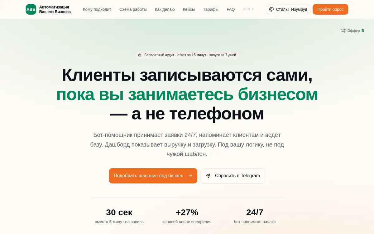 Автоматизация бизнеса — скриншот сайта autohelp.alxbykov.ru