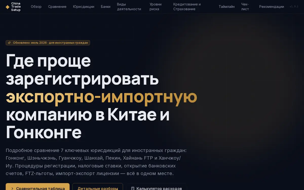 Компания в Китае и Гонконге — скриншот сайта company.alxbykov.ru